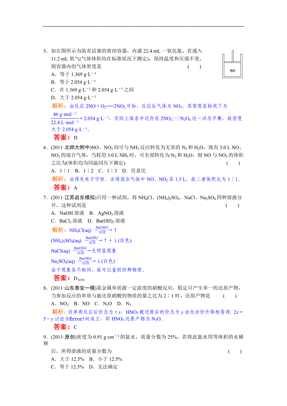 2013年高中化学高考必修考点专题研究精讲精练—04-4—教师用.doc_第2页