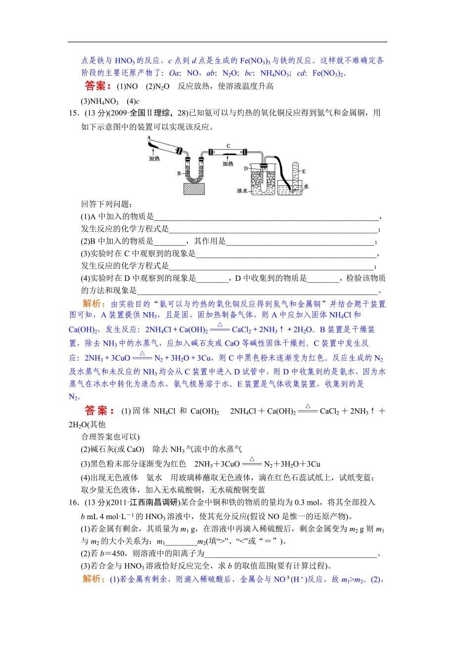 2013年高中化学高考必修考点专题研究精讲精练—04-4—教师用.doc_第5页