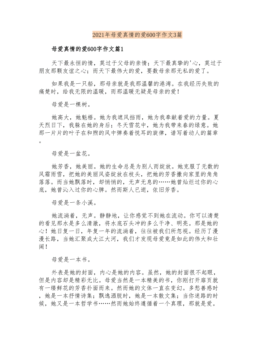 2021年母爱真情的爱600字作文3篇_第1页