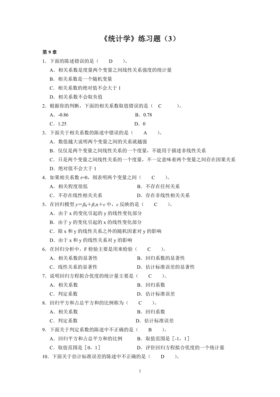 《统计学》练习题(3)答案.doc_第1页