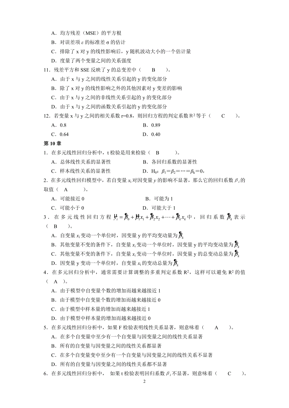 《统计学》练习题(3)答案.doc_第2页