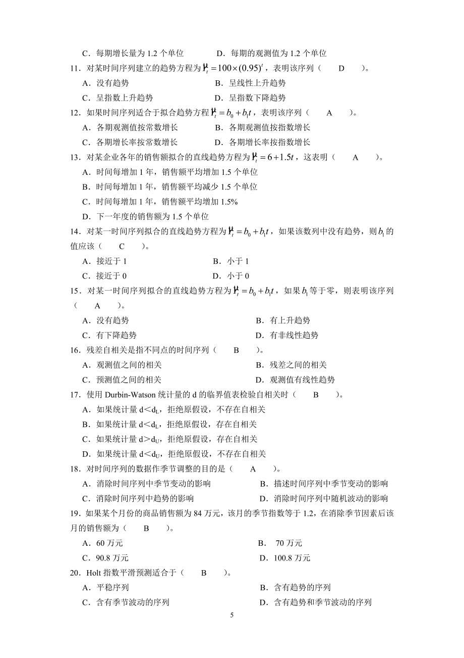 《统计学》练习题(3)答案.doc_第5页