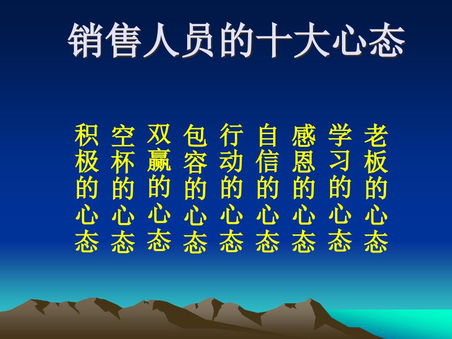 销售人员的八大心态.ppt_第3页