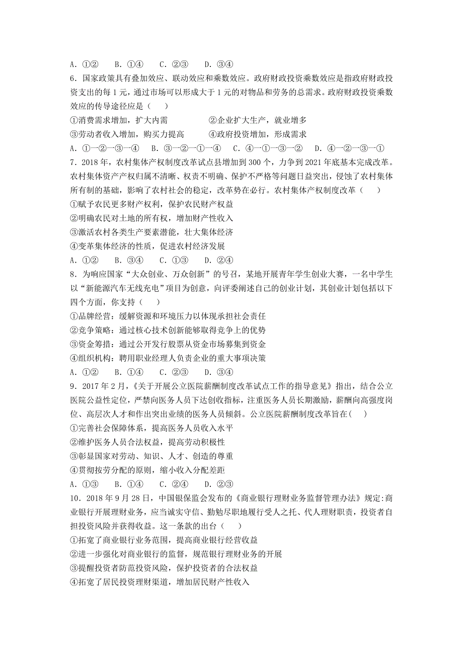 甘肃省天水一中2018-2019学年高一政治上学期期末考试试题.doc_第2页