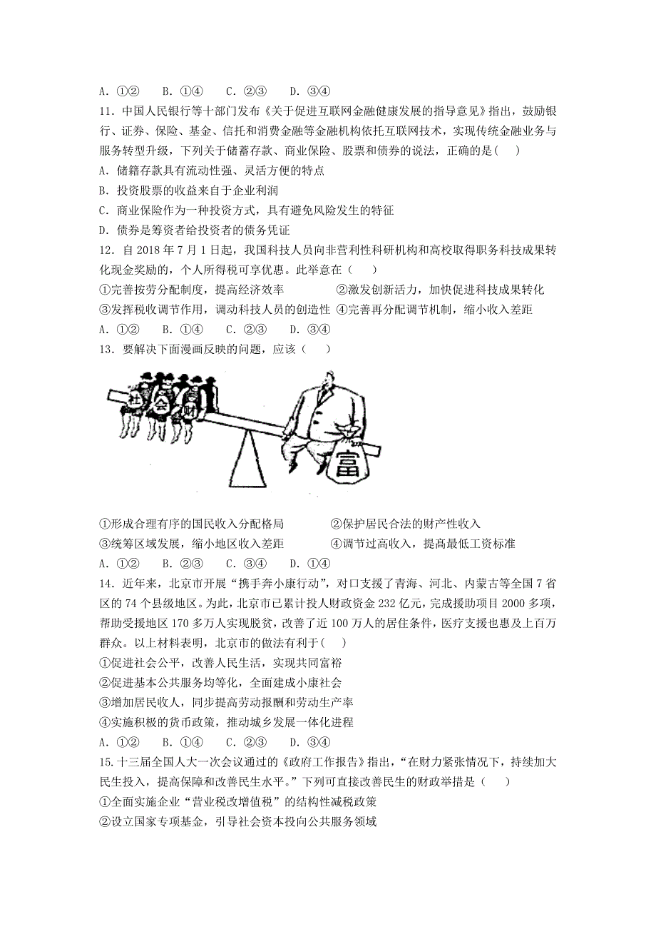 甘肃省天水一中2018-2019学年高一政治上学期期末考试试题.doc_第3页