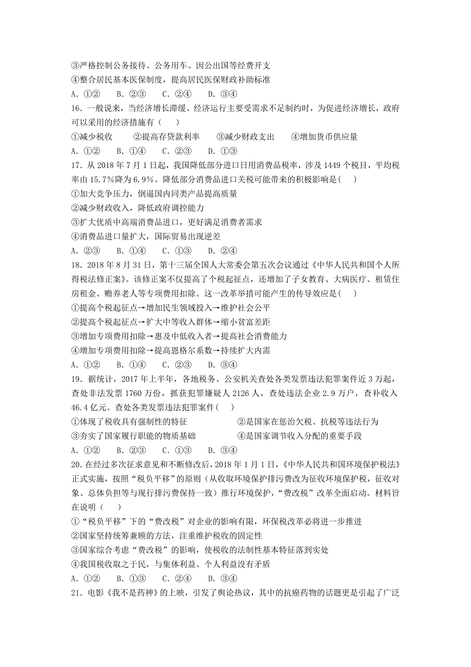 甘肃省天水一中2018-2019学年高一政治上学期期末考试试题.doc_第4页