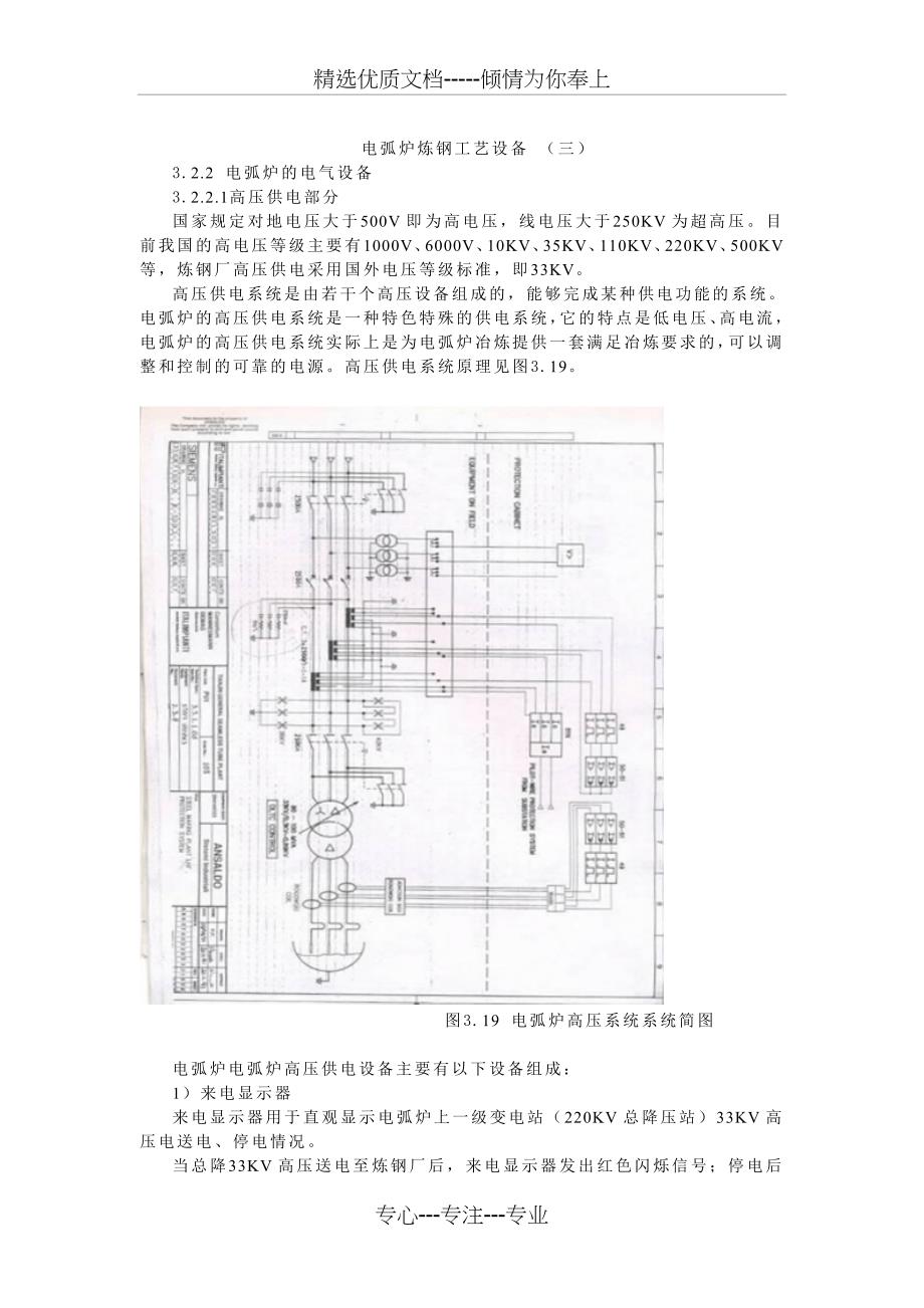 电炉车间事故应急处理预案_第1页