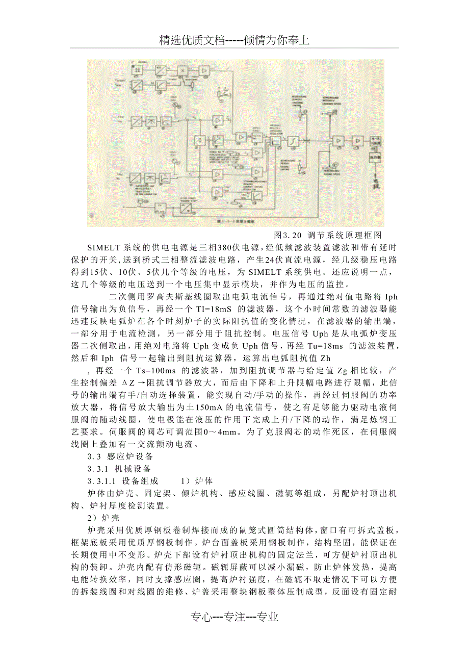 电炉车间事故应急处理预案_第4页