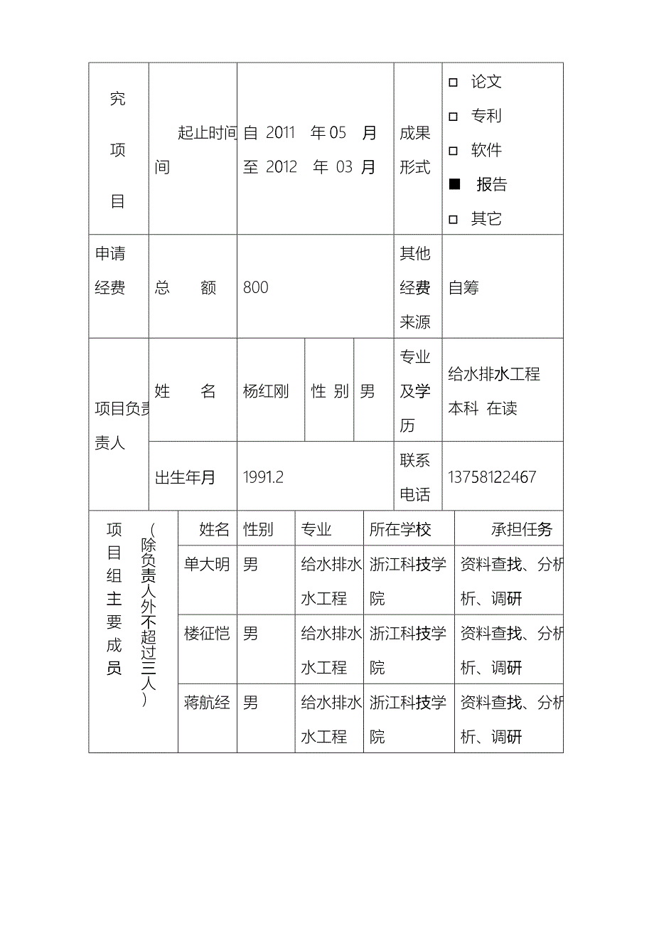 小区中水回用现状调查hapl_第2页