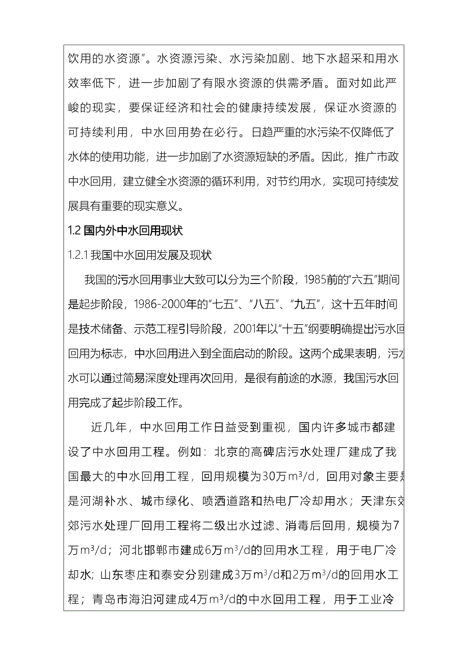 小区中水回用现状调查hapl_第4页