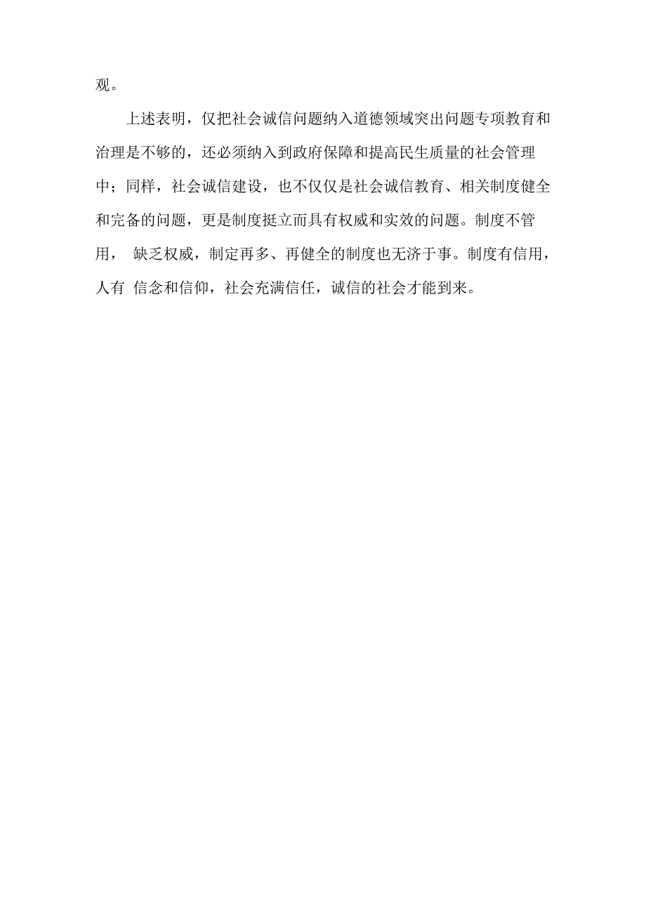 诚信体系构建的重要性与具体途径_第3页