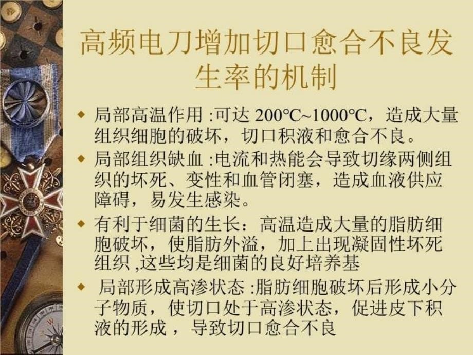 最新外科手术伤口的处理课件PPT课件_第5页