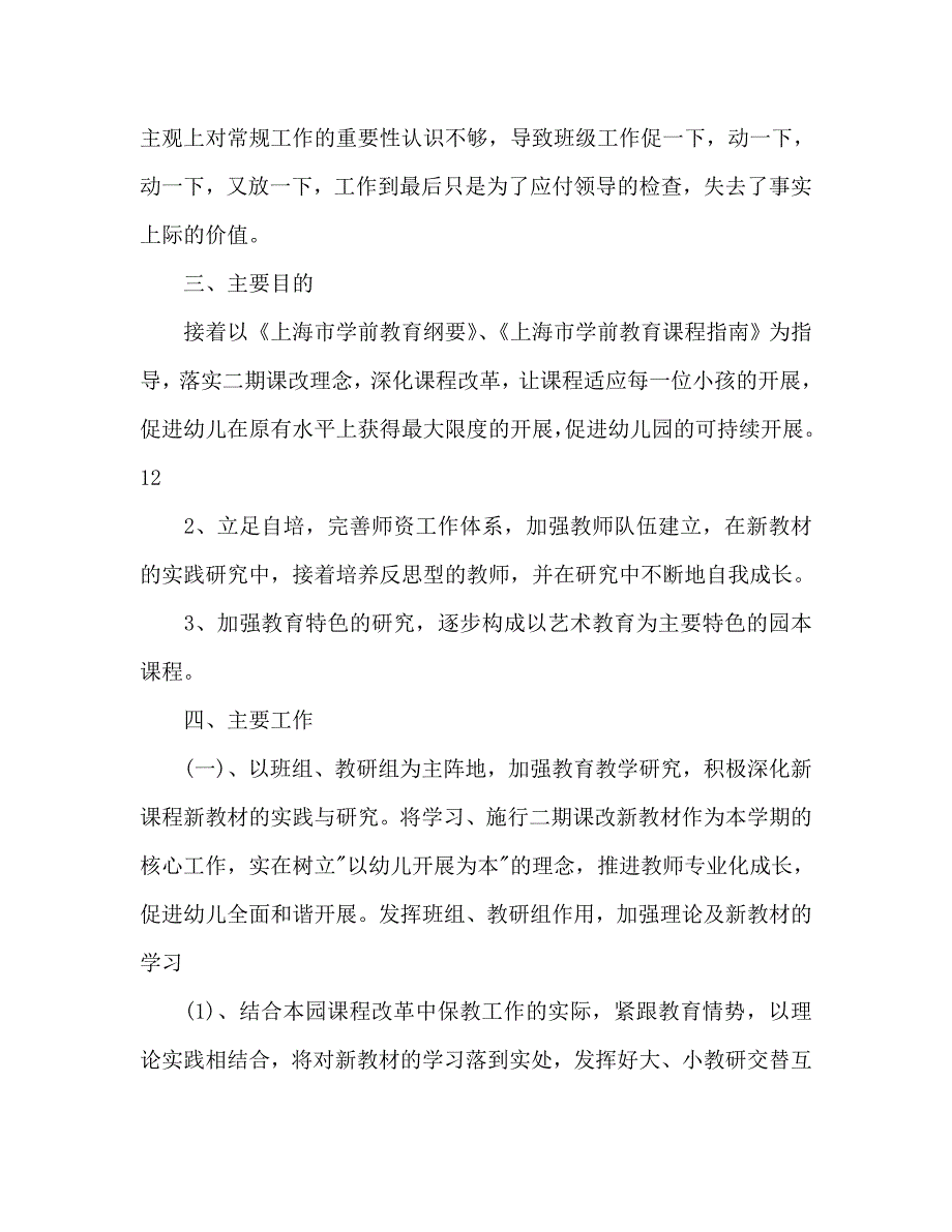 幼儿园教学个人工作计划范文_第3页