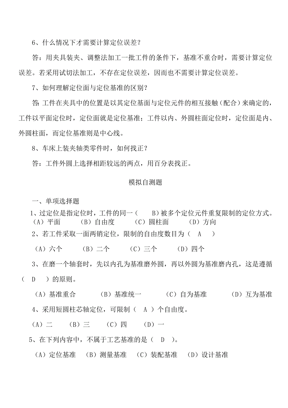 电大《数控加工工艺》第三四章课后题_第2页