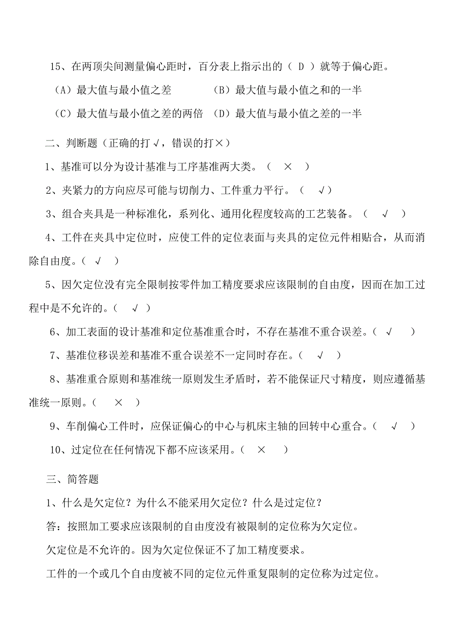 电大《数控加工工艺》第三四章课后题_第4页