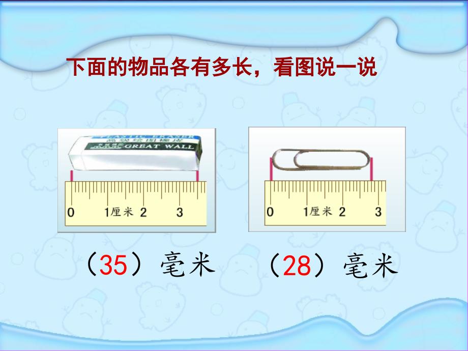 二年级下册数学认识分米和毫米整理与复习苏教版课件_第2页