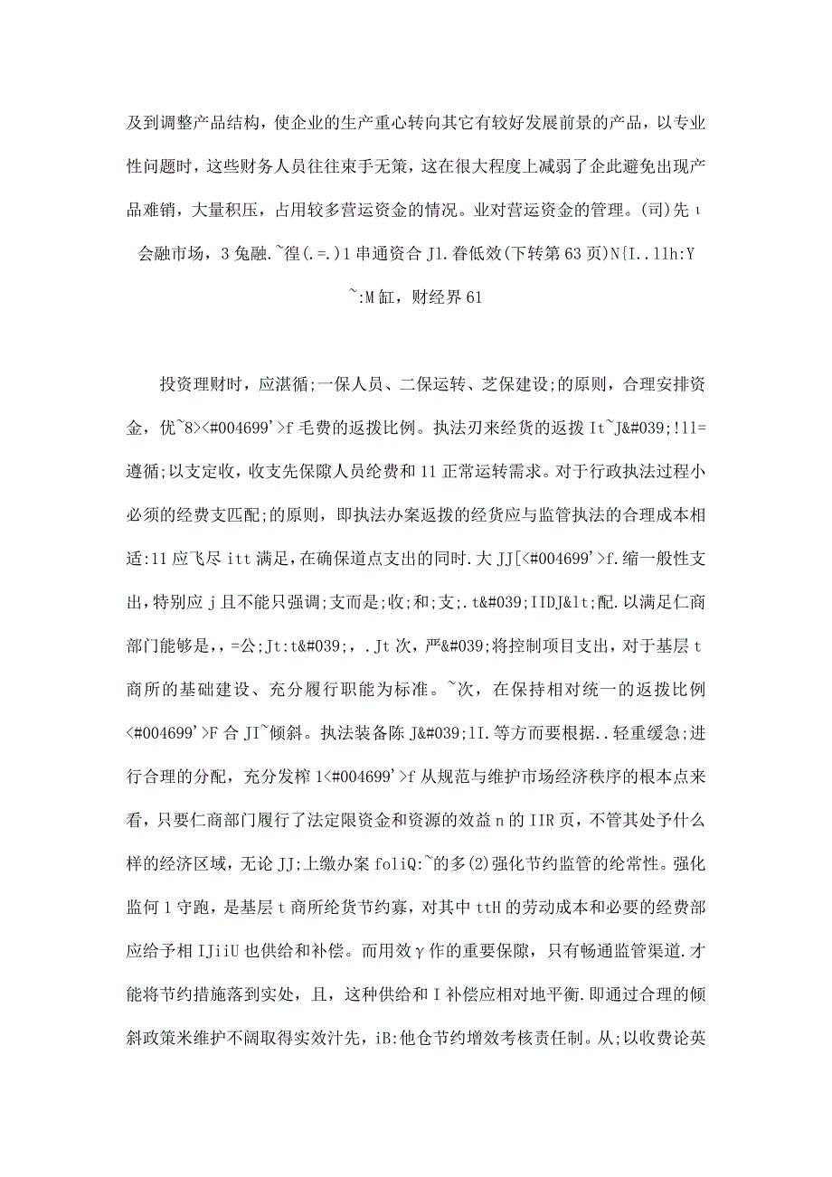 企业营运资金管理研究1842_第4页