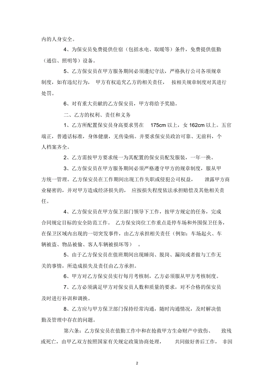 保安员聘用合同书_第2页