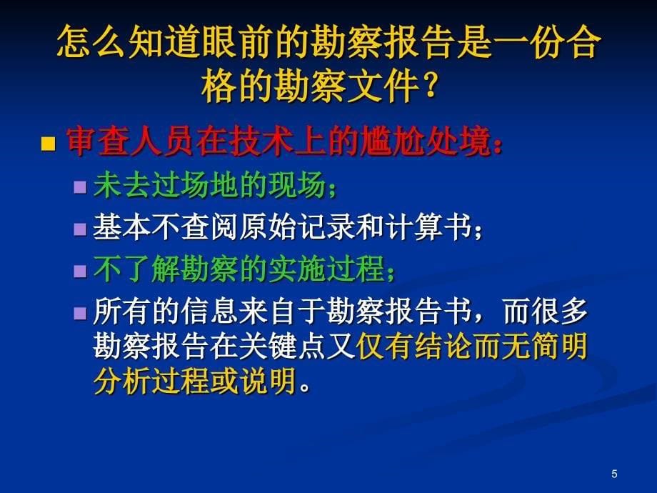 岩土工程勘察报告常见问题浅析课堂PPT_第5页