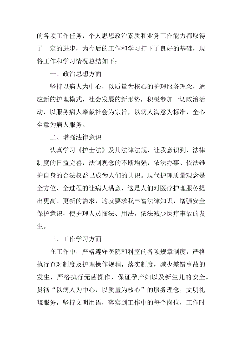 康复科护士述职工作总结3篇(康复科护士述职工作总结范文)_第3页