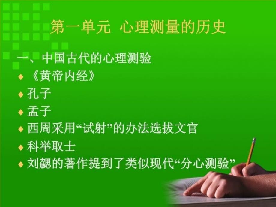 最新心理咨询师心理测量1PPT课件_第4页