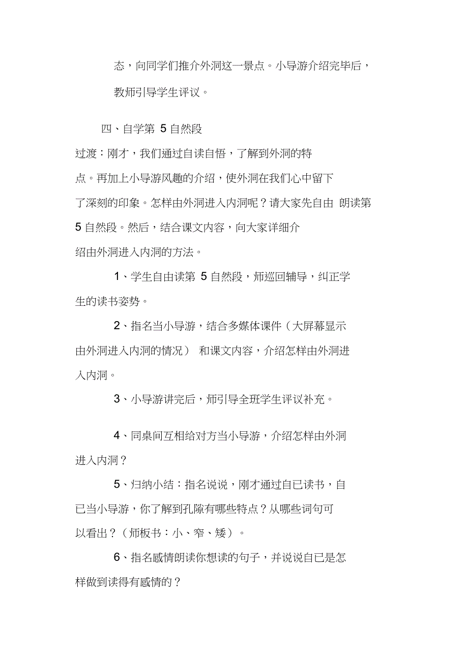 《记金华的双龙洞》第二课时教学设计之一_第3页