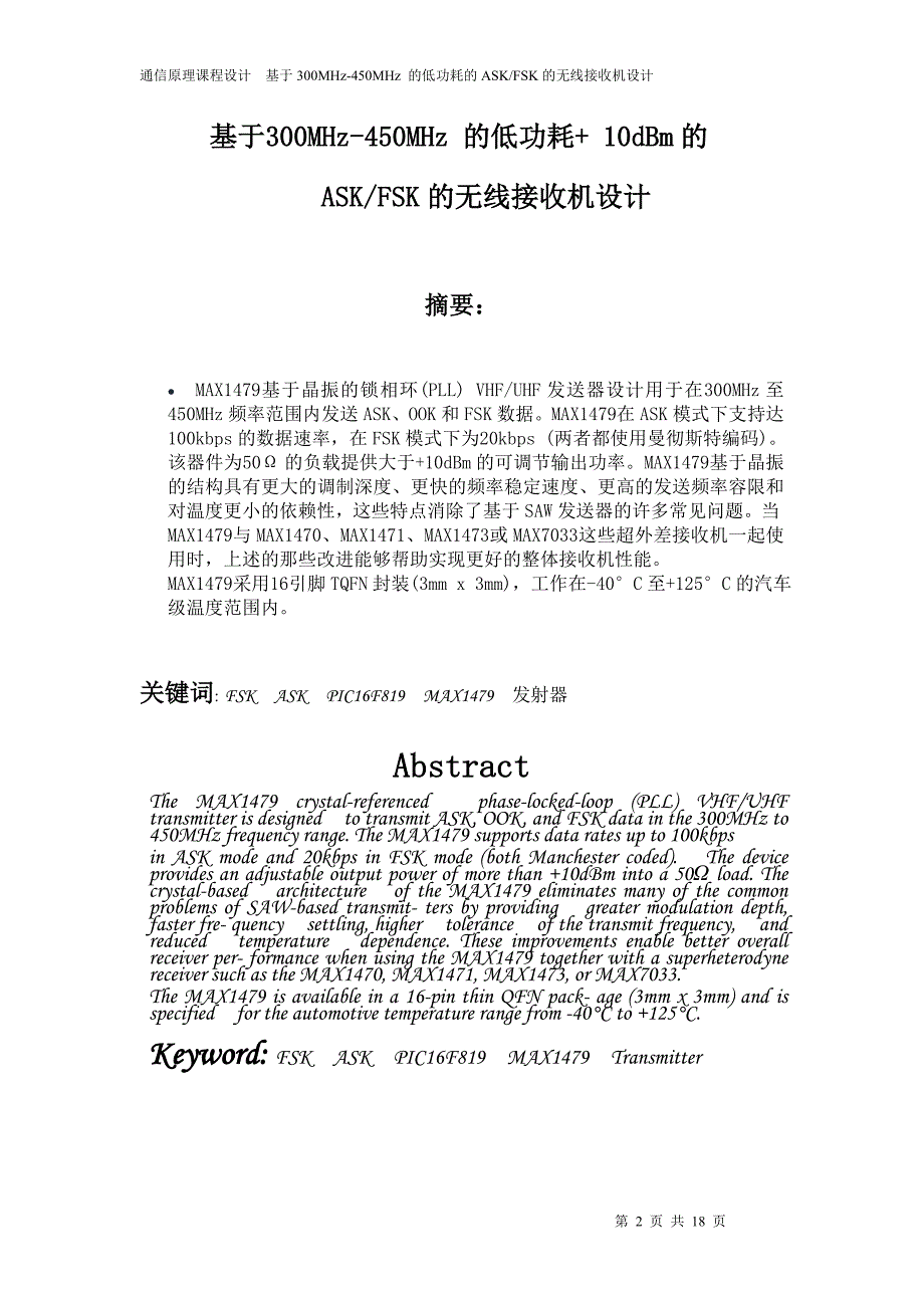 通信原理课程设计基于300MHz450MHz的低功耗的ASK FSK的无线接收机设计_第2页