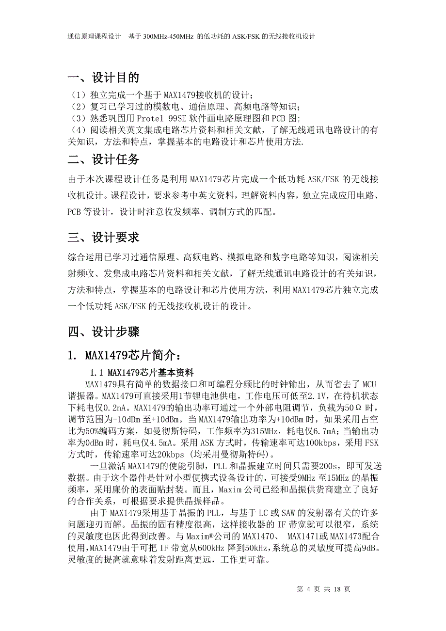 通信原理课程设计基于300MHz450MHz的低功耗的ASK FSK的无线接收机设计_第4页