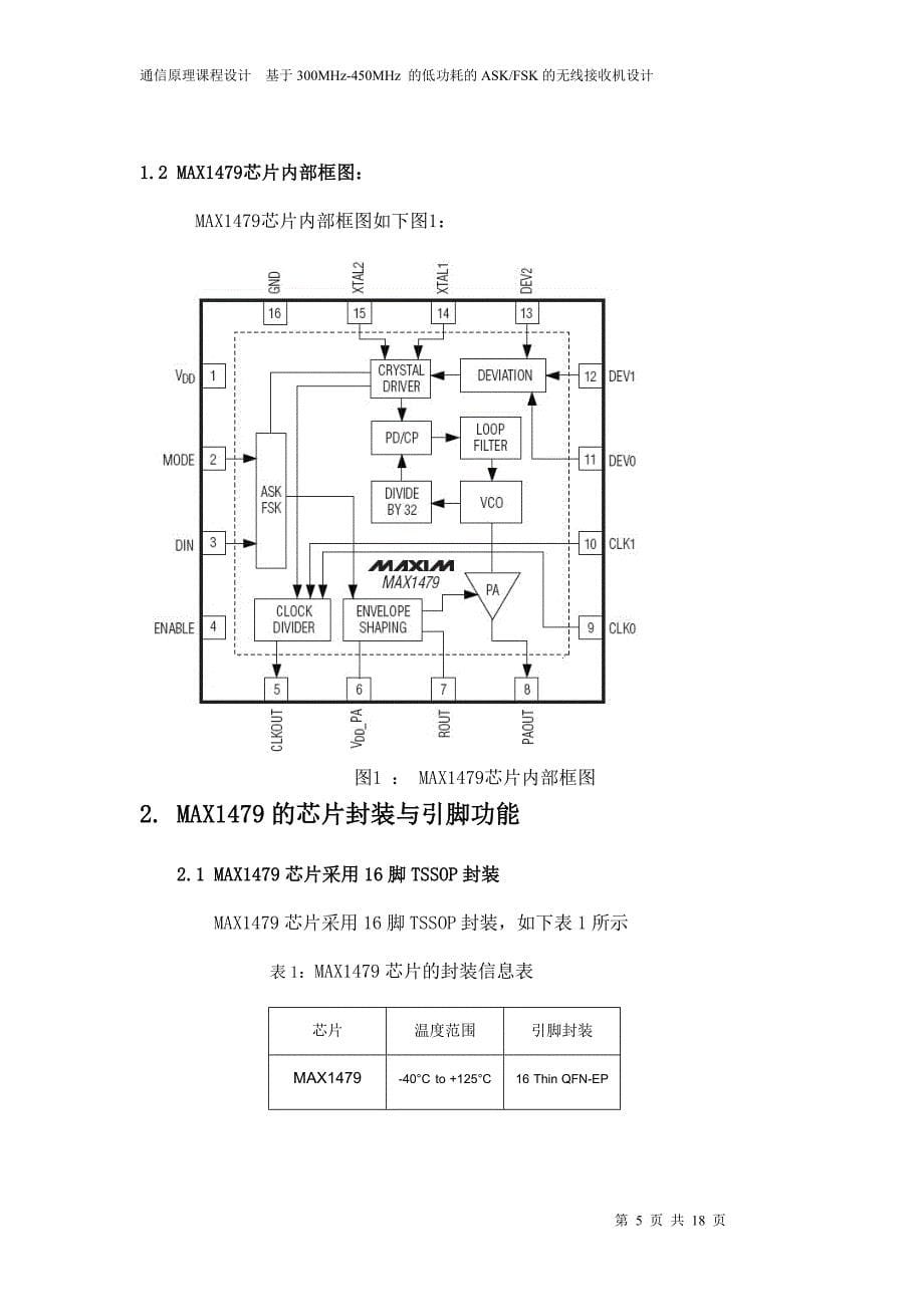 通信原理课程设计基于300MHz450MHz的低功耗的ASK FSK的无线接收机设计_第5页