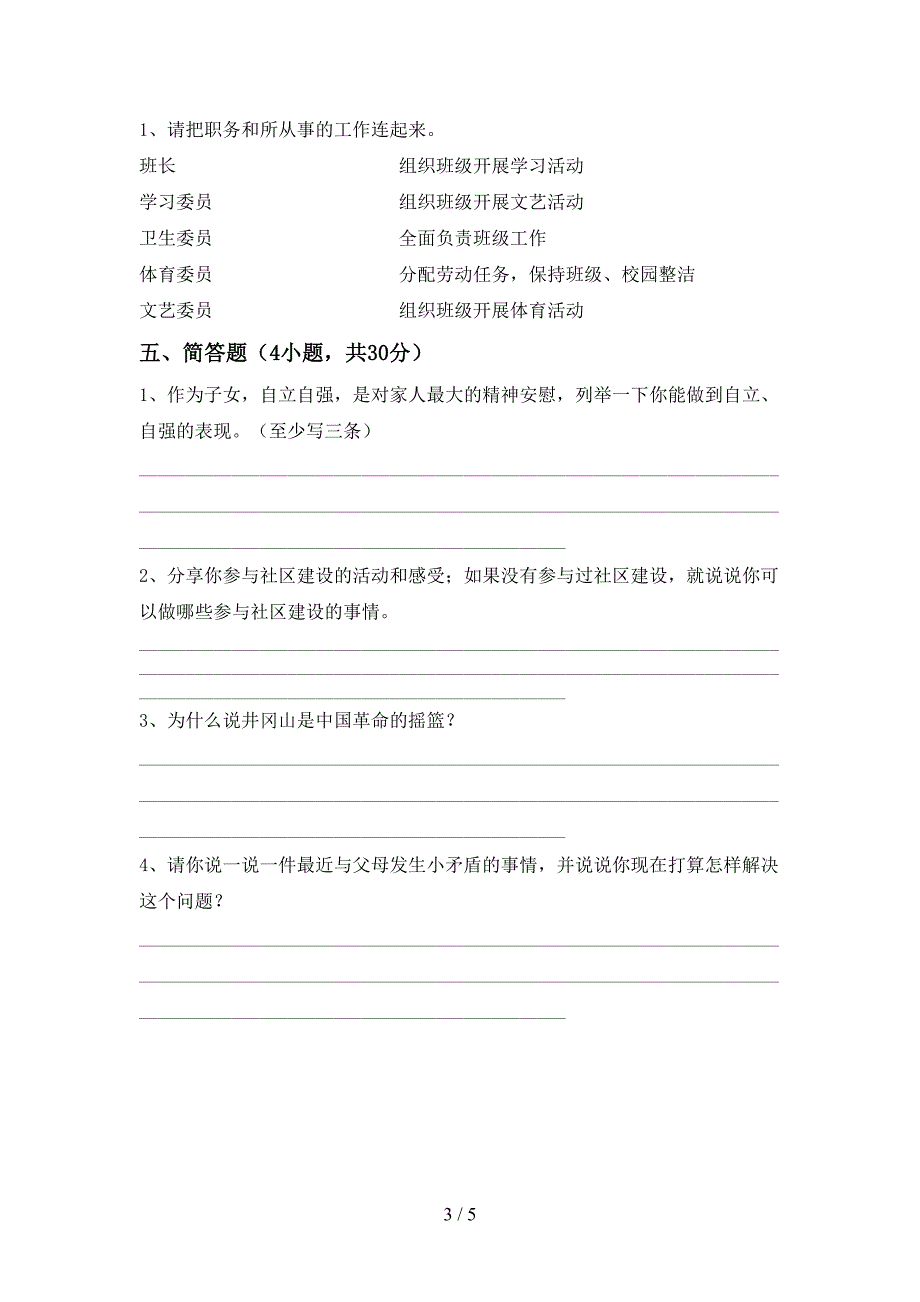 部编人教版五年级道德与法治上册期中考试卷及答案【新版】.doc_第3页