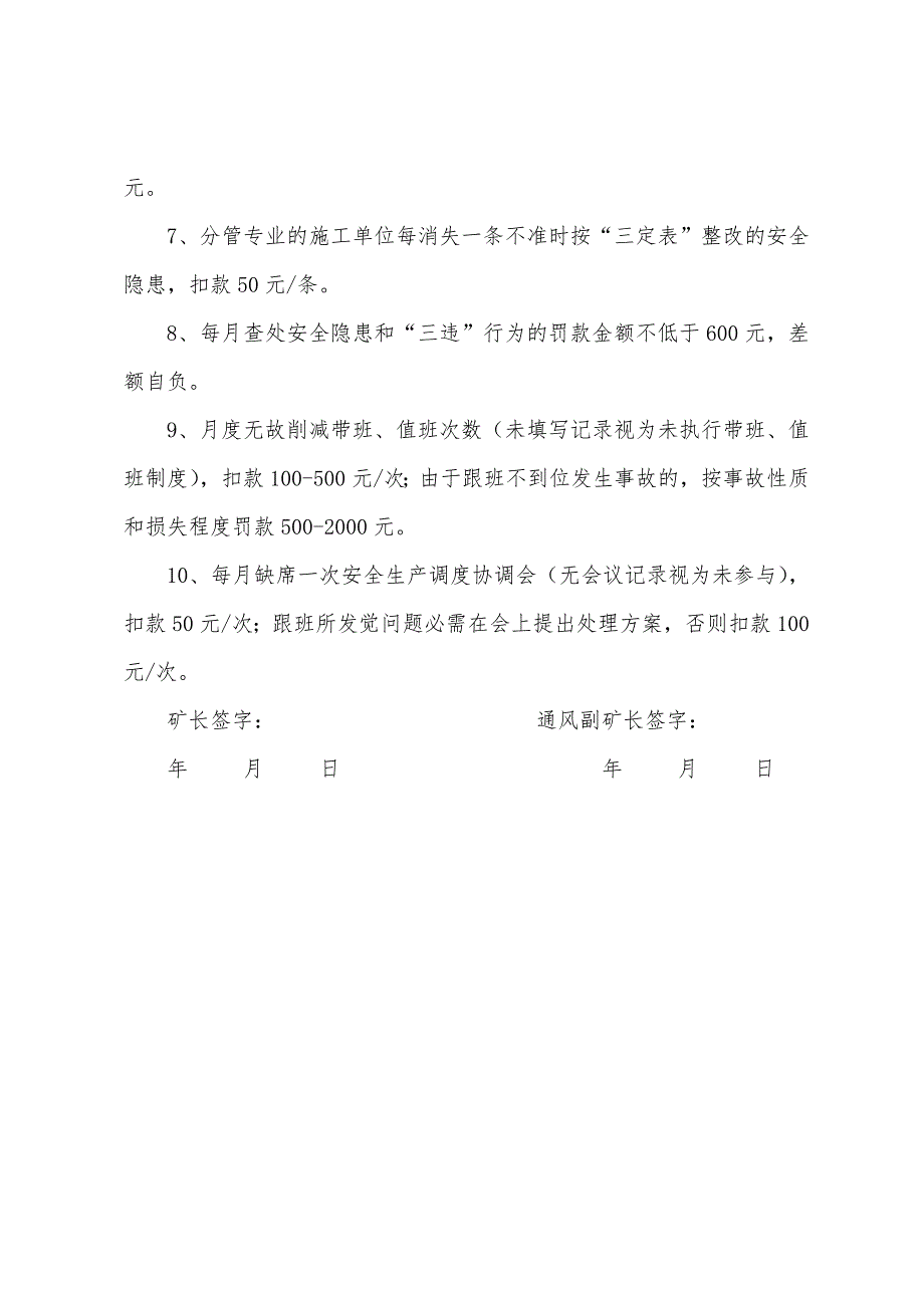 通风副矿长安全生产责任状.docx_第3页