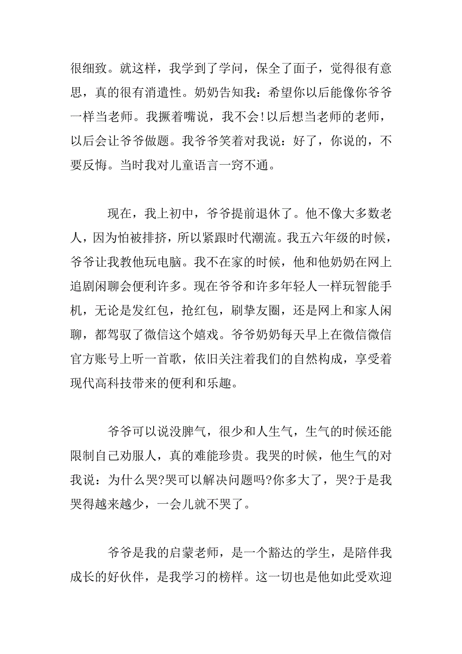 2023年心中的英雄学生写作大全_第2页