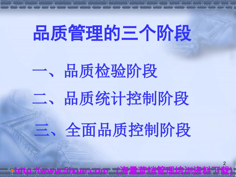 品质管理常用工具统计制程控制课件_第2页