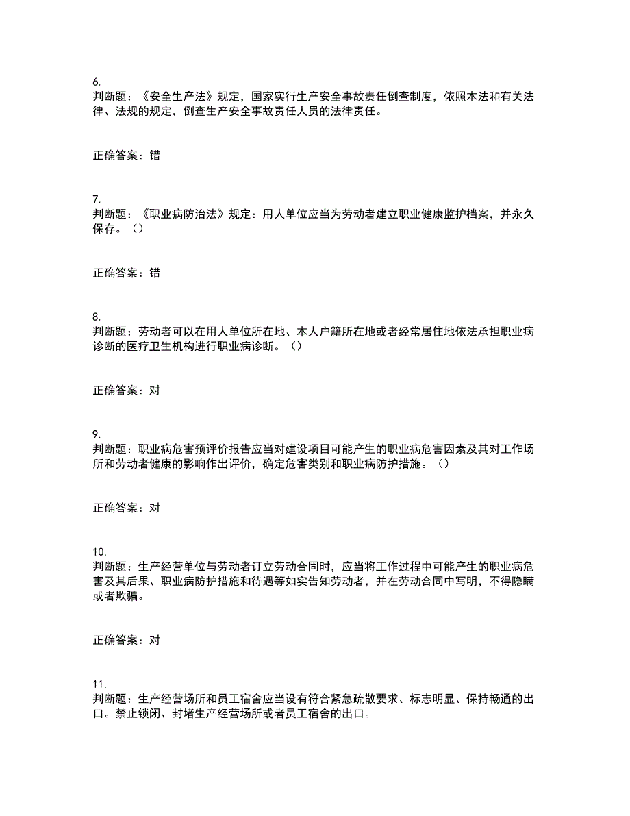 其他生产经营单位-安全管理人员考试历年真题汇总含答案参考33_第2页