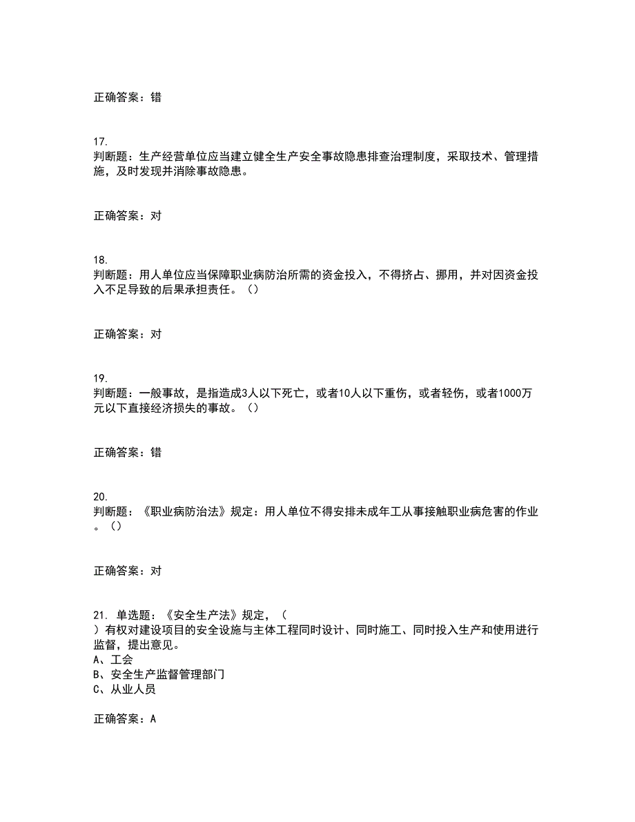 其他生产经营单位-安全管理人员考试历年真题汇总含答案参考33_第4页