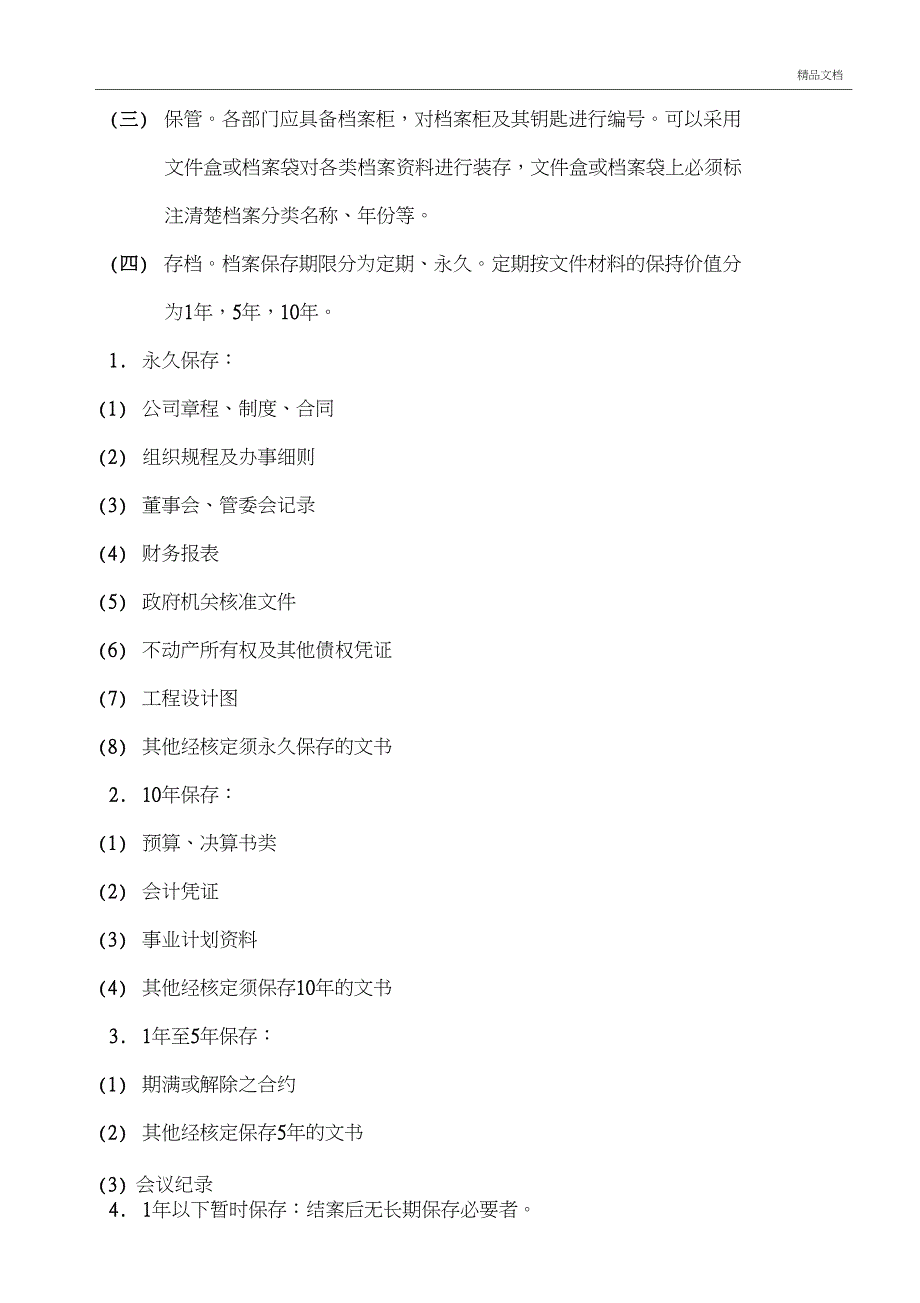 公司档案管理制度(实用版本)_第3页