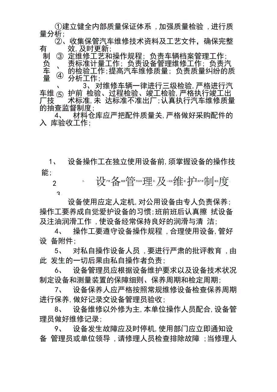 汽车维修竣工出厂合格证管理制度_第3页