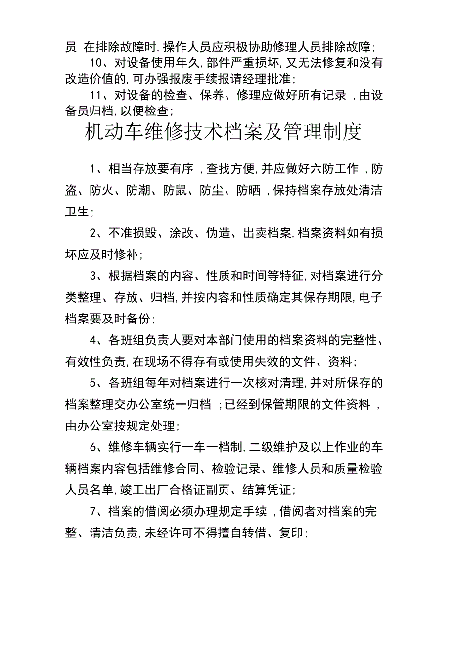 汽车维修竣工出厂合格证管理制度_第4页