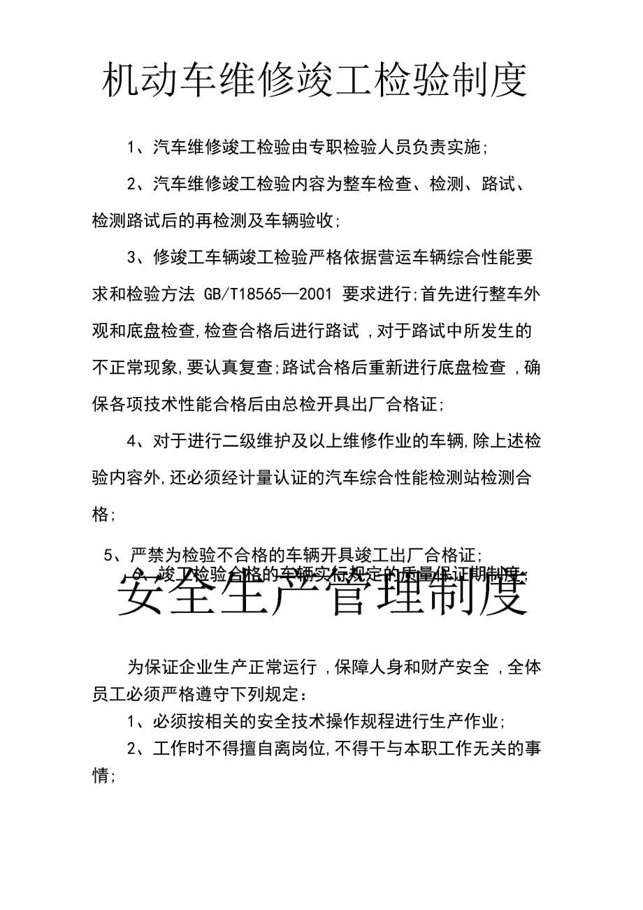 汽车维修竣工出厂合格证管理制度_第5页