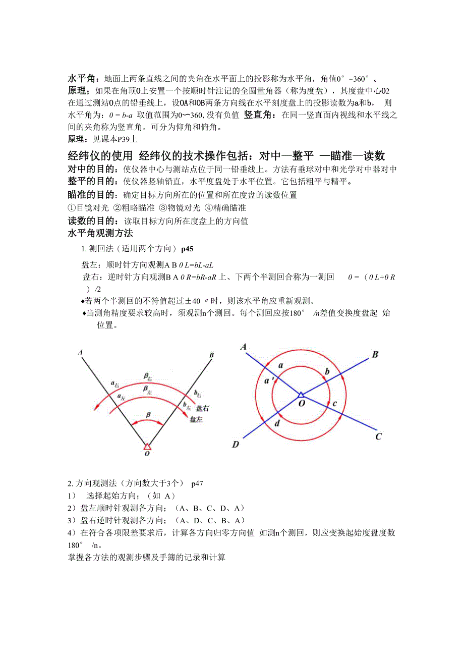 测量学考试总结_第1页