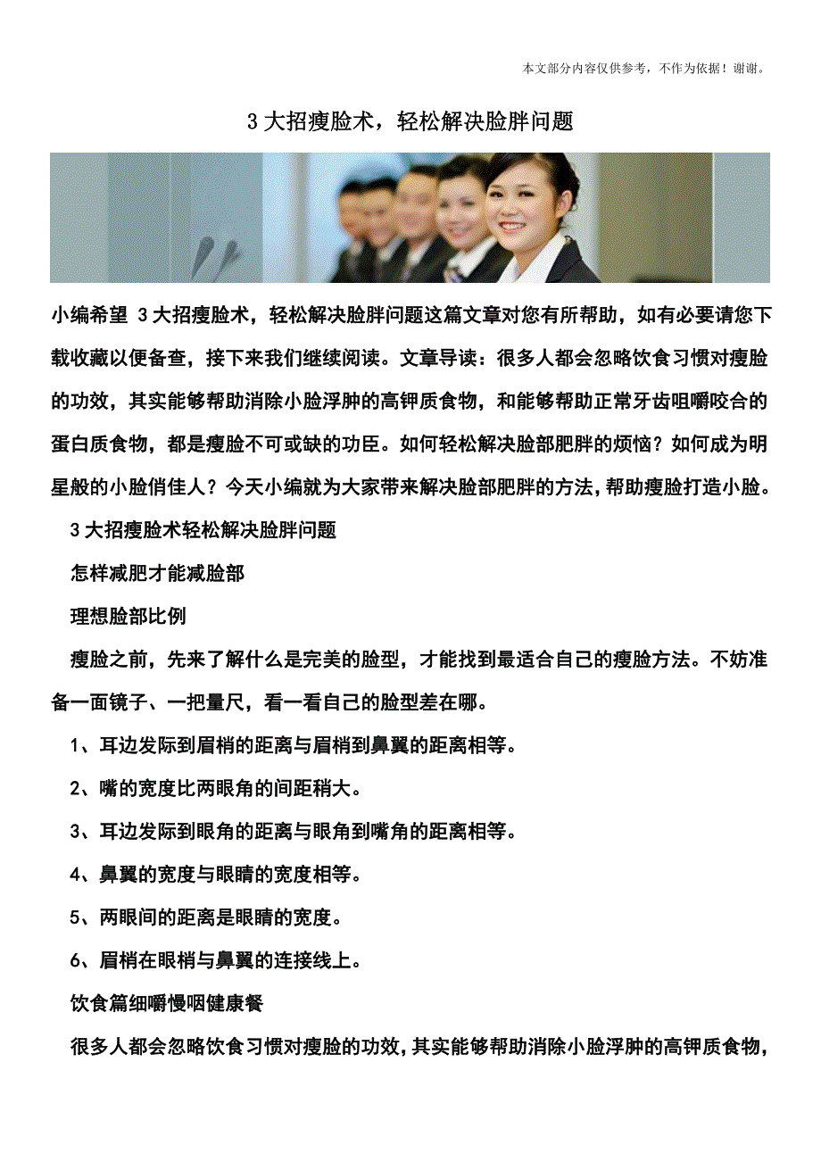 3大招瘦脸术-轻松解决脸胖问题.doc_第1页