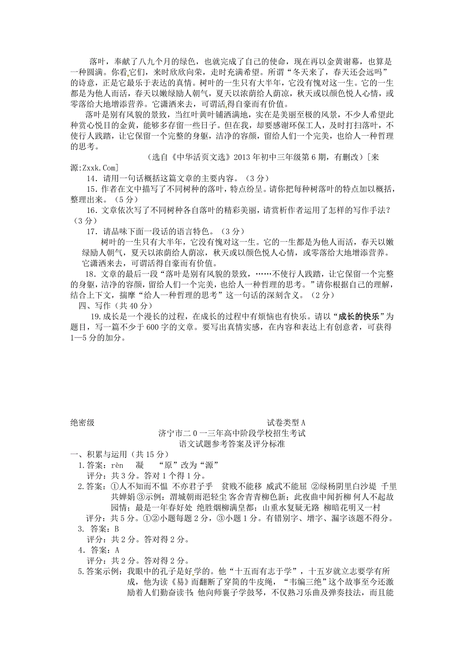 2013年全国各市中考语文试题及答案三二_第4页