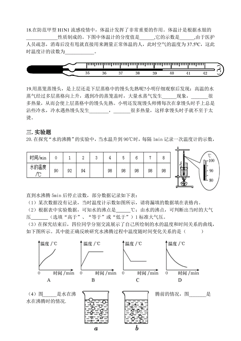 初二物理第一次月考 苏科.doc_第4页