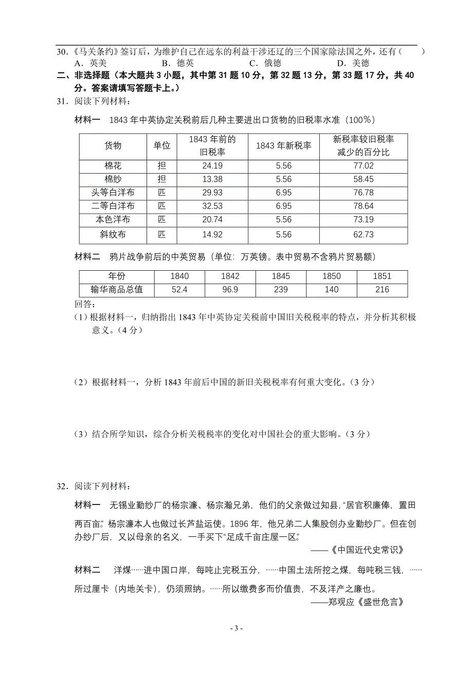 湖北省黄考冈中学2008秋季高一历史期末考试试题试.doc_第3页