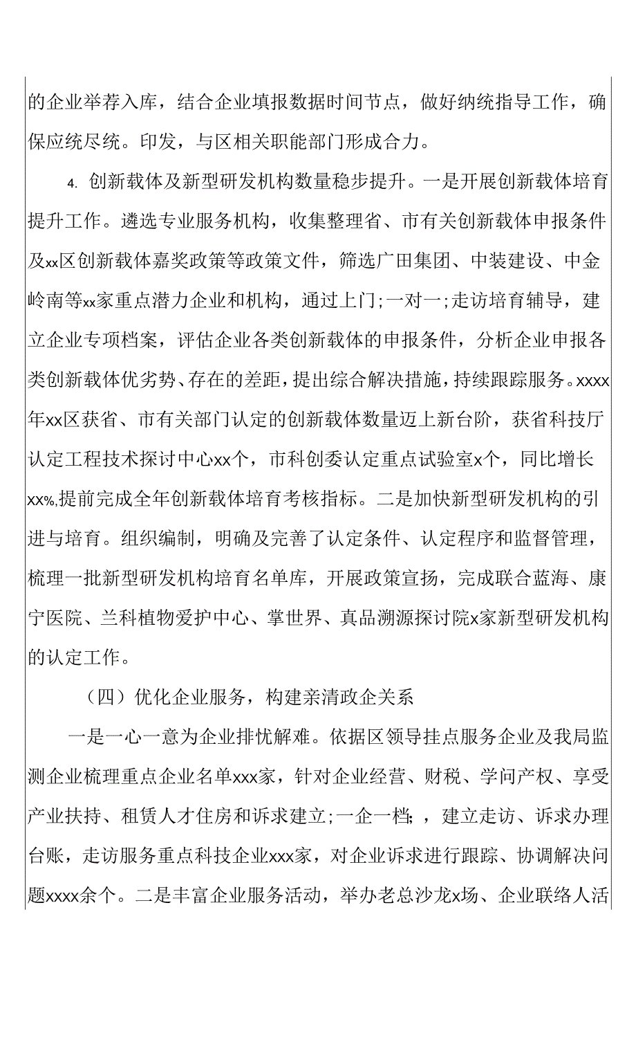 区科技创新局2022年精准招商工作计划.docx_第4页