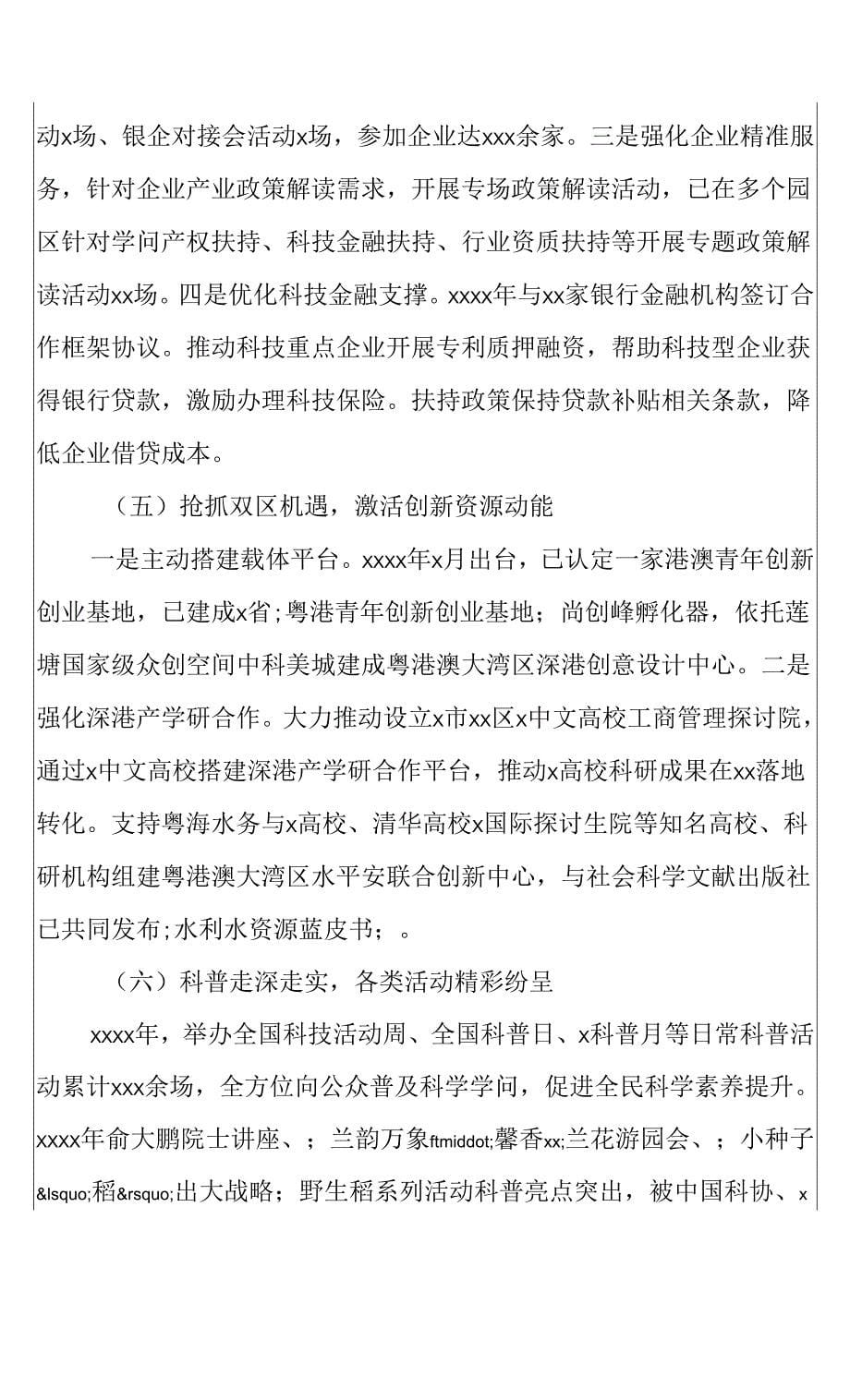 区科技创新局2022年精准招商工作计划.docx_第5页