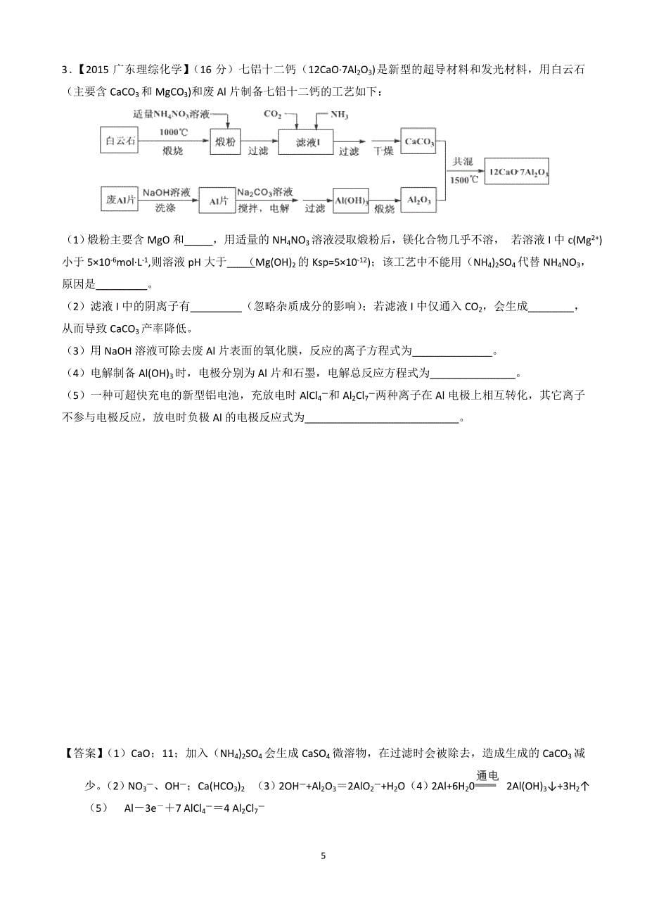 最新高考化学工艺流程大题技巧总结.doc_第5页