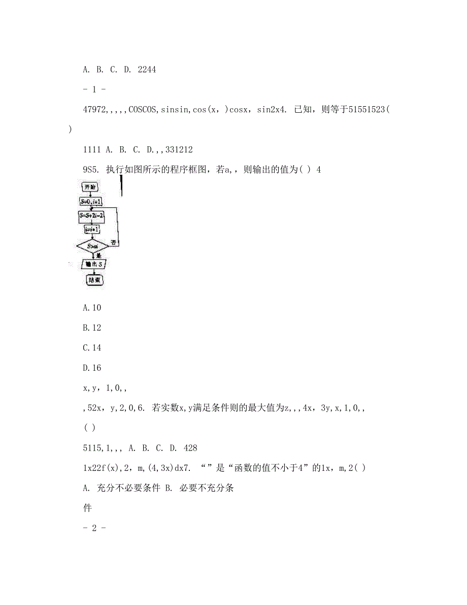 最新四川省高三上学期巴蜀黄金大联考理科数学试题及答案优秀名师资料_第2页