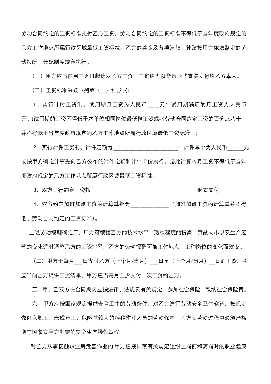 劳动合同(厦门市人力资源和社会保障局制).doc_第3页