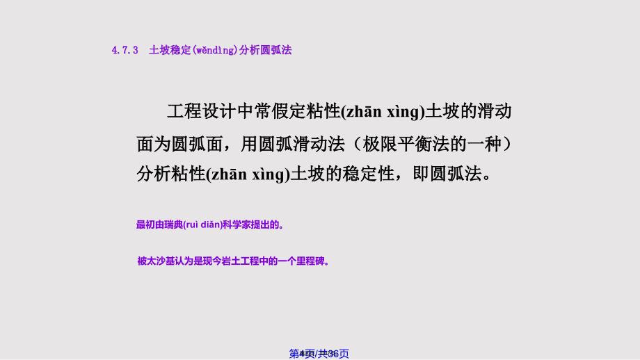 47土坡稳定性分析课件实用教案_第4页